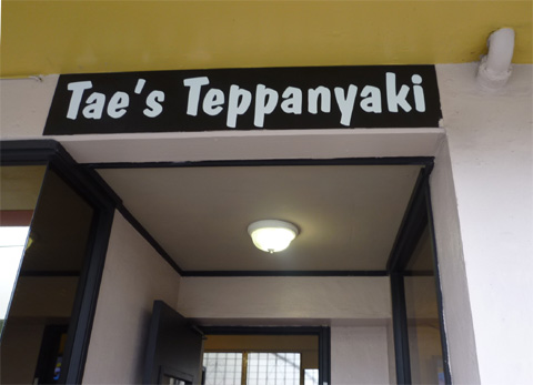 またもや　Tae’s Teppanyaki