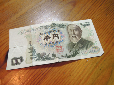 続・古い千円札。